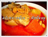 สูตรมัสมั่นหมู (Massamun Curry pork)