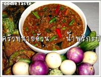 สูตรน้ำพริกกะปิ (Nam Prik)
