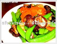 สูตรถั่วหวานผัดกุ้ง (Stir fried sweet pea with shrimp, carrot and shitake mushroom)