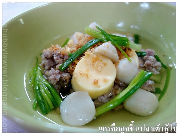 สูตรแกงจืดลูกชิ้นปลาเต้าหู้ไข่  (Fish balls and egg tofu soup)