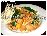 สูตรผัดซีอิ๊วหมู (Stir fried flat noodle and pork with preserved soy bean paste)