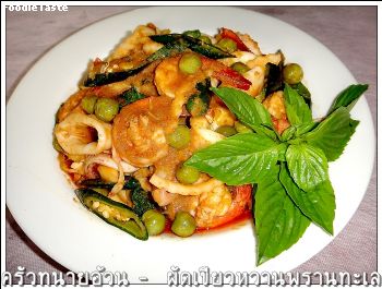 สูตรผัดเขียวหวานพรานทะเล (Stir fried seafood with green curry paste)