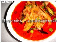 สูตรแกงเผ็ดไก่หน่อไม้ (Red curry chicken with bamboo shoot)