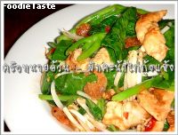 สูตรผัดคะน้าไก่กุ้งแห้ง(Stir fried kai lan with chicken and sun-dried shrimp)