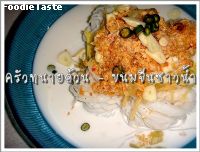 สูตรขนมจีนซาวน้ำ (Kanom Cheen Saw Nam – Thai rice noodle with coconut milk)
