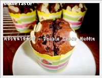 สูตรDouble Chocolate Muffins
