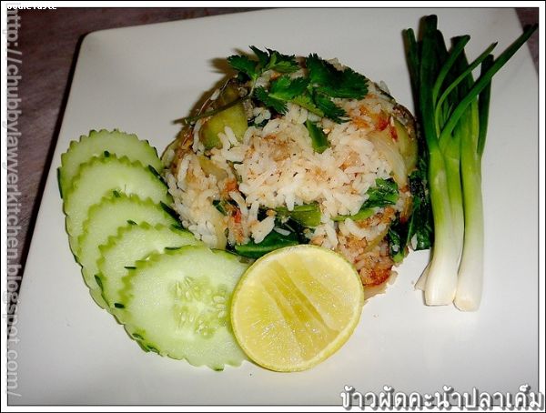 สูตรข้าวผัดคะน้าปลาเค็ม (Salted fish fried rice with Kai Lan)