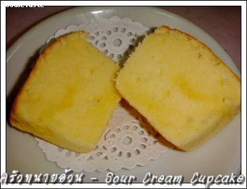 สูตรSour Cream Cupcake