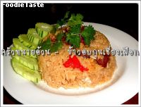 สูตรข้าวอบกุนเชียงเผือก (Roasted rice with Chinese sausages and taro)