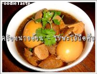 สูตรไข่พะโล้ถือศีล (Eggs and tofu in brown soup)