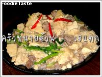 สูตรเต้าหู้ผัดหมูสับ (Stir fried Tofu and minced pork)