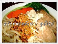 สูตรอุด้งไก่ (Chicken Udon)