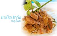 สูตรเป็ดปักกิ่งสปาฟู้ดส์