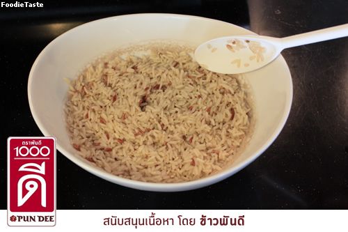 สูตรหุงข้าวด้วยไมโครเวฟ ไม่ง้อหม้อ