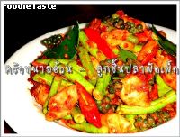 สูตรลูกชิ้นปลาผัดเผ็ด (Spicy stir fried fish ball with sting bean)