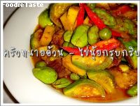 สูตรไข่นุ้ยกรุบกริบ (Pork sparerib curry with Parkia)