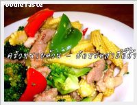 สูตรผัดหน่อสาลีดี๊ด๊า (Stir fried young corn and chicken)