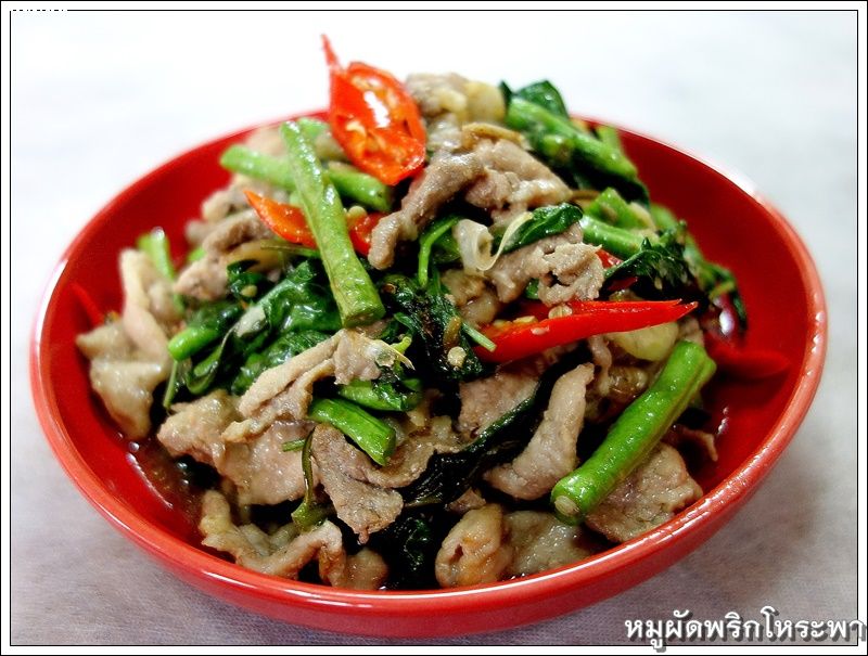 สูตรหมูผัดพริกใบฌโหระพา