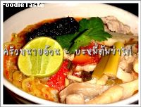 บะหมี่ต้มข่าไก่  (Tom Kah Kai and Egg noodle)