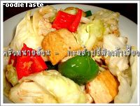 สูตรกะหล่ำปลีผัดเต้าเจี้ยว (Stir fried Cabbage and Preseved soy bean paste)