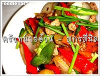 สูตรสุกรคลุกฝุ่น (Pork with black pepper sauce)