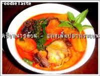 สูตรแกงเผ็ดปลากระเบน (Sting ray curry)