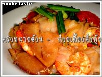 ก๋วยเตี๋ยวคั่วกุ้ง (Stir fried flat noodle with prawns)