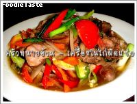 สูตรเครื่องในไก่ผัดแซ่บ (Spicy stir fried chicken organs with onions)