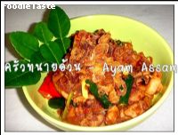 สูตรAyam Asam