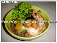 สูตรก๋วยเตี๋ยวไก่ตุ๋นมะระทรงเครื่อง (Braised chicken wings with bitter gourd noodle)