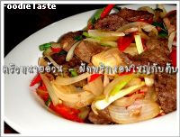 ผัดหอมใหญ่กับตับ (Spicy stir fried pork liver and onion and chilies)