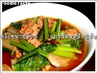 แกงส้มกวางตุ้งหมูสับแซ่บ (Choy Sum Sour Soup with Minced Pork)