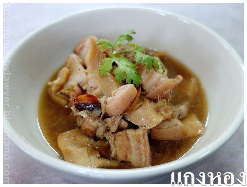 แกงหอง  (Kaeng Hong)