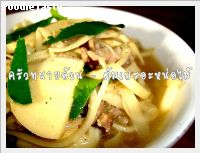 สูตรต้มเปรอะหน่อไม้ (Tom preo bamboo shoot and pork)