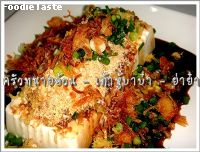 เต้าหู้บาบ๋า – ย่าหย๋า (Nonya Cold Tofu)