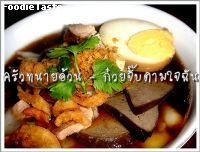 ก๋วยจั๊บตามใจฉัน (My recipe’ Koy Jaab)