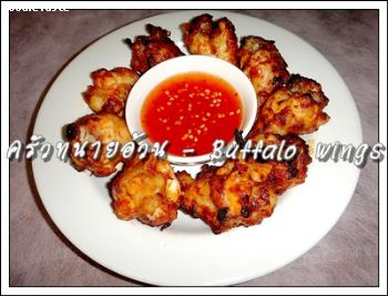 สูตรBuffalo Wings