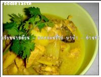 แกงกะหรี่ไก่ บาบ๋า – ย่าหย๋า (Nonya Curry Chicken) 