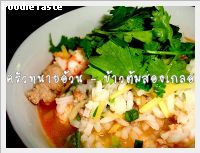 ข้าวต้มสองเกลอ (Duo rice soup)