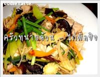 สูตรไก่ผัดขิง (Stir fried chicken, ginger and mixed vegetables)