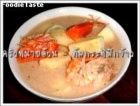 สูตรต้มกะทิฟักข้าว (Spring bitter cucumber in coconut soup with prawn)