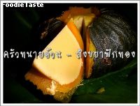 สังขยาฟักทอง (Egg custard in pumpkin)