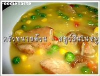 สตูว์สันในหมู  (Pork sirloin stew)