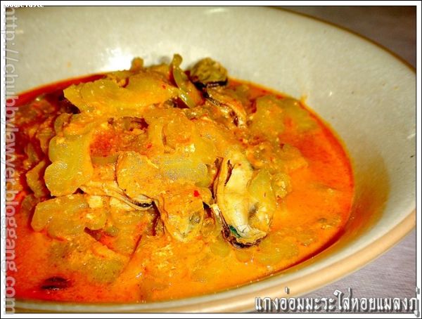 สูตรแกงอ่อมมะระกับหอยแมลงภู่ (Kaeng Ome bitter squash with mussels)