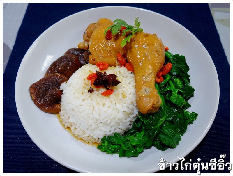 สูตรข้าวไก่อบซีอิ๊ว