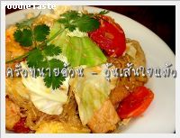 วุ้นเส้นใจแผ้ว (Stir – fried vermicelli with tofu and vegetable)