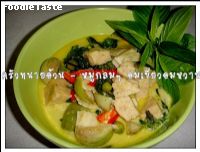 สูตรหมูกลมๆ อมเขียว อมหวาน (Green curry pork ball with coconut shoots)