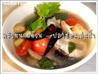 สูตรปลาช่อนเล่นน้ำ (Snake – head fish scipy soup)