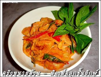 ผัดเผ็ดลูกชิ้นยักษ์ (Stir fried giant pork balls with red curry paste)