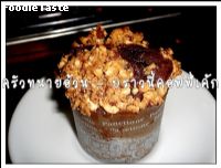 สูตรบราวนี่คอฟฟี่เค้ก (Brownie Coffee Cake)